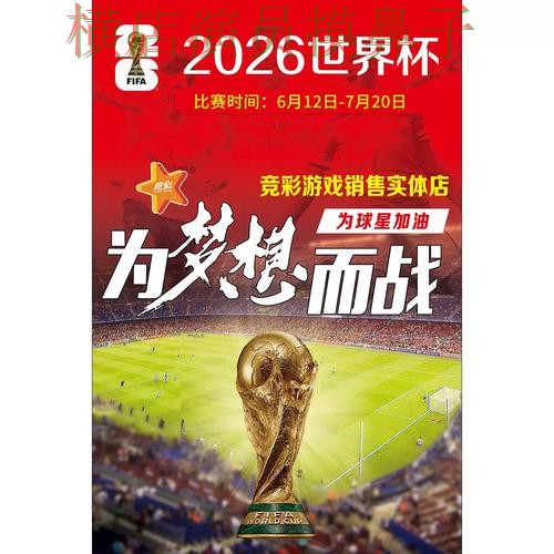 世界杯竞猜入口真实体验怎么选？实测对比给你答案（世界杯官方信息）